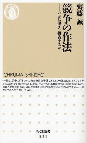 競争の作法