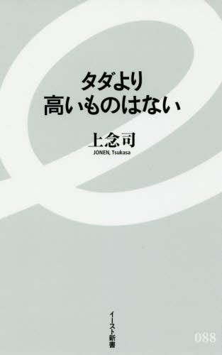 タダより高いものはない