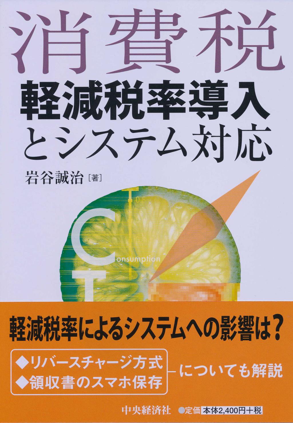 消費税軽減税率導入とシステム対応
