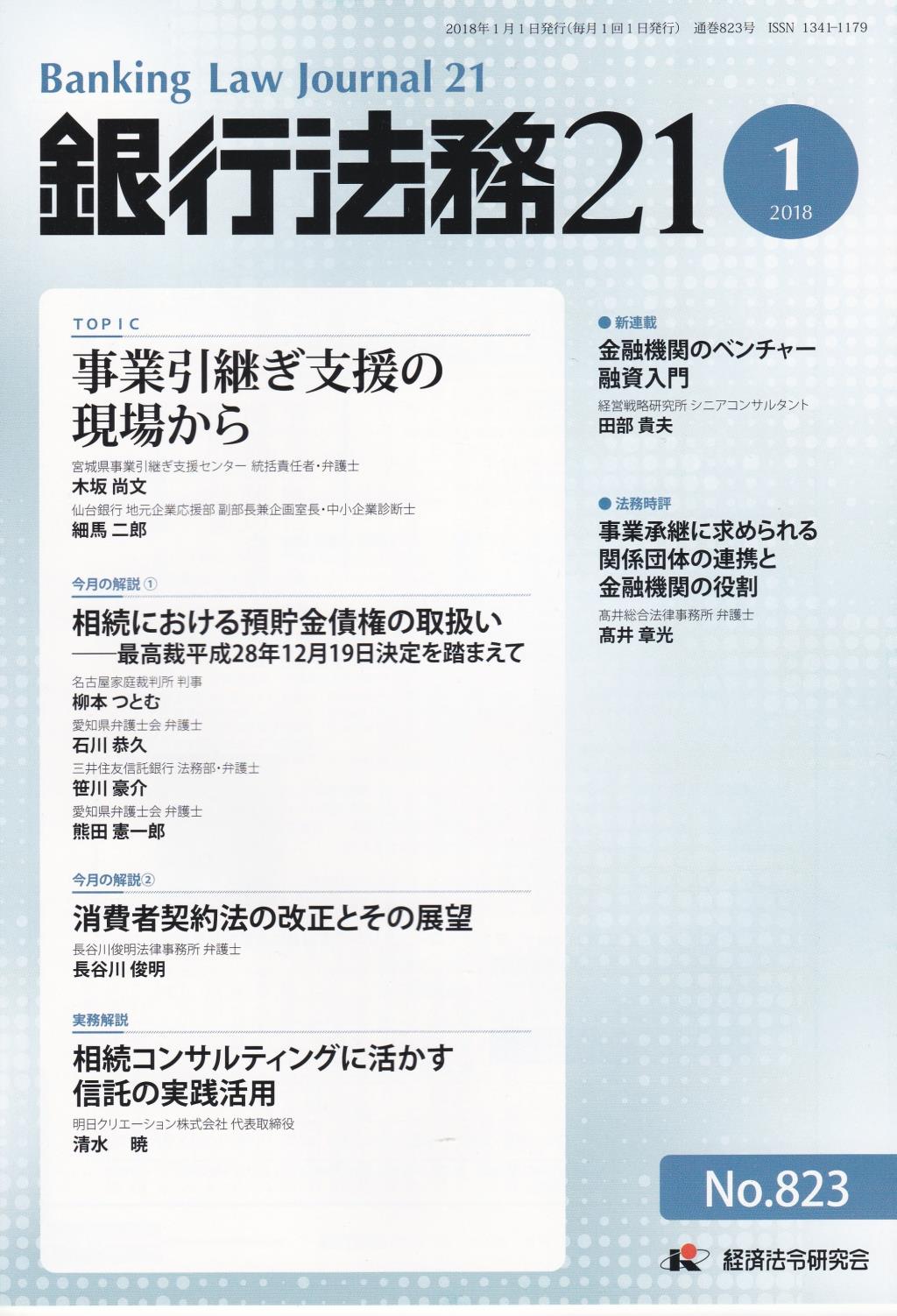 銀行法務21 2018年1月号 第62巻第1号（通巻823号）