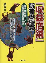 『収益店舗』所有の極意