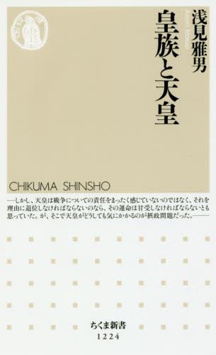 皇族と天皇