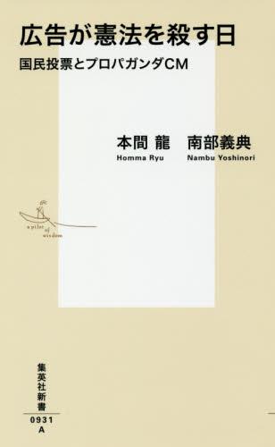 広告が憲法を殺す日