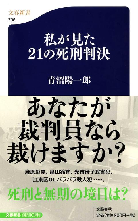 私が見た21の死刑判決