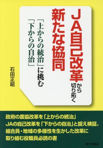 JA自己改革から切り拓く新たな協同