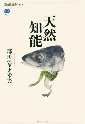 天然知能