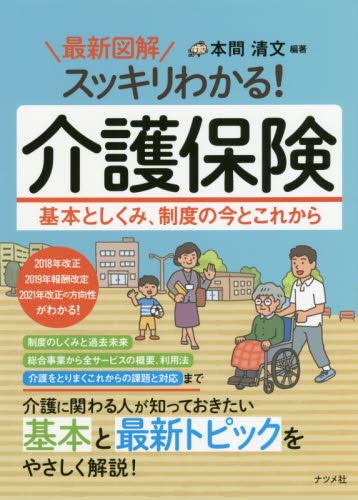 介護保険