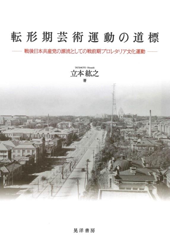転形期芸術運動の道標