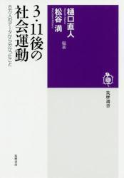 3・11後の社会運動