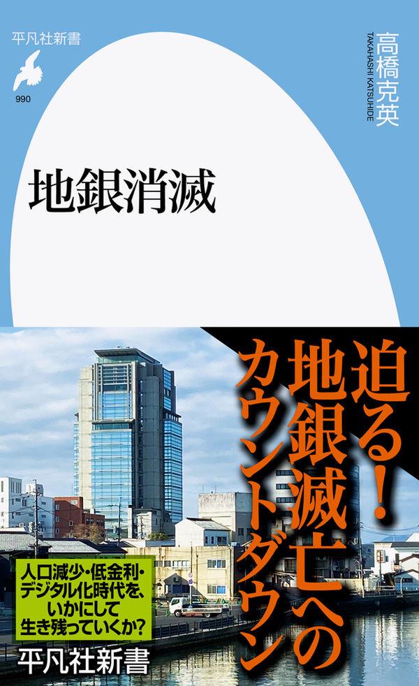 地銀消滅