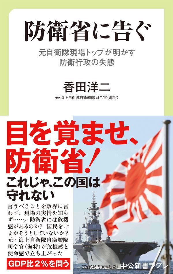 防衛省に告ぐ