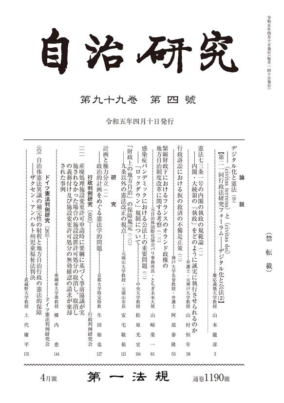 自治研究　第99巻 第4号 通巻1190号 令和5年4月号