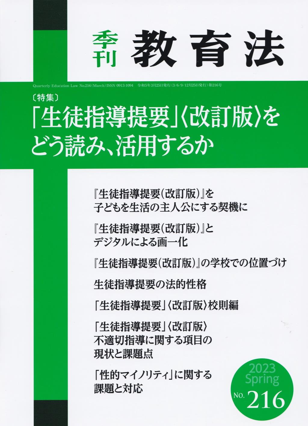 季刊 教育法 第216号