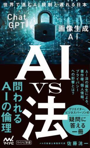 AIvs法