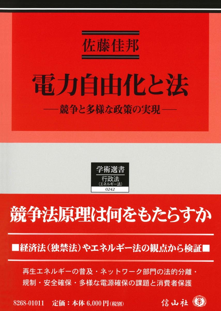 電力自由化と法