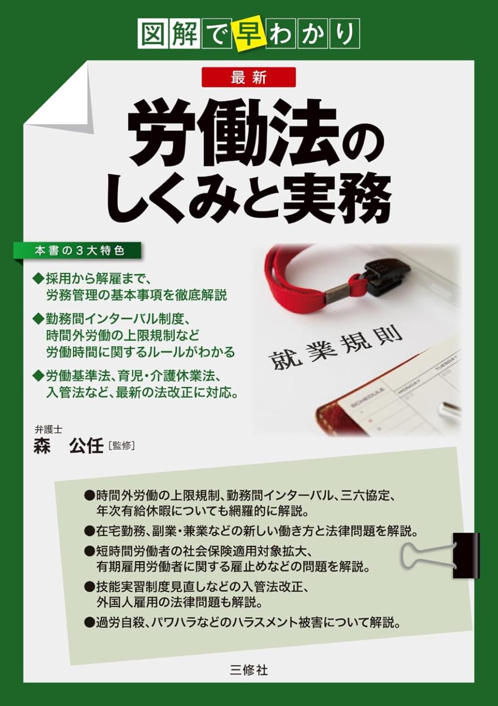 労働法のしくみと実務