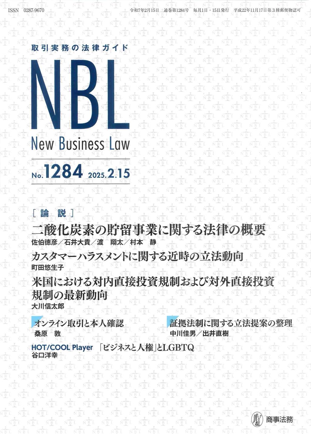 NBL No.1284 2025.2.15