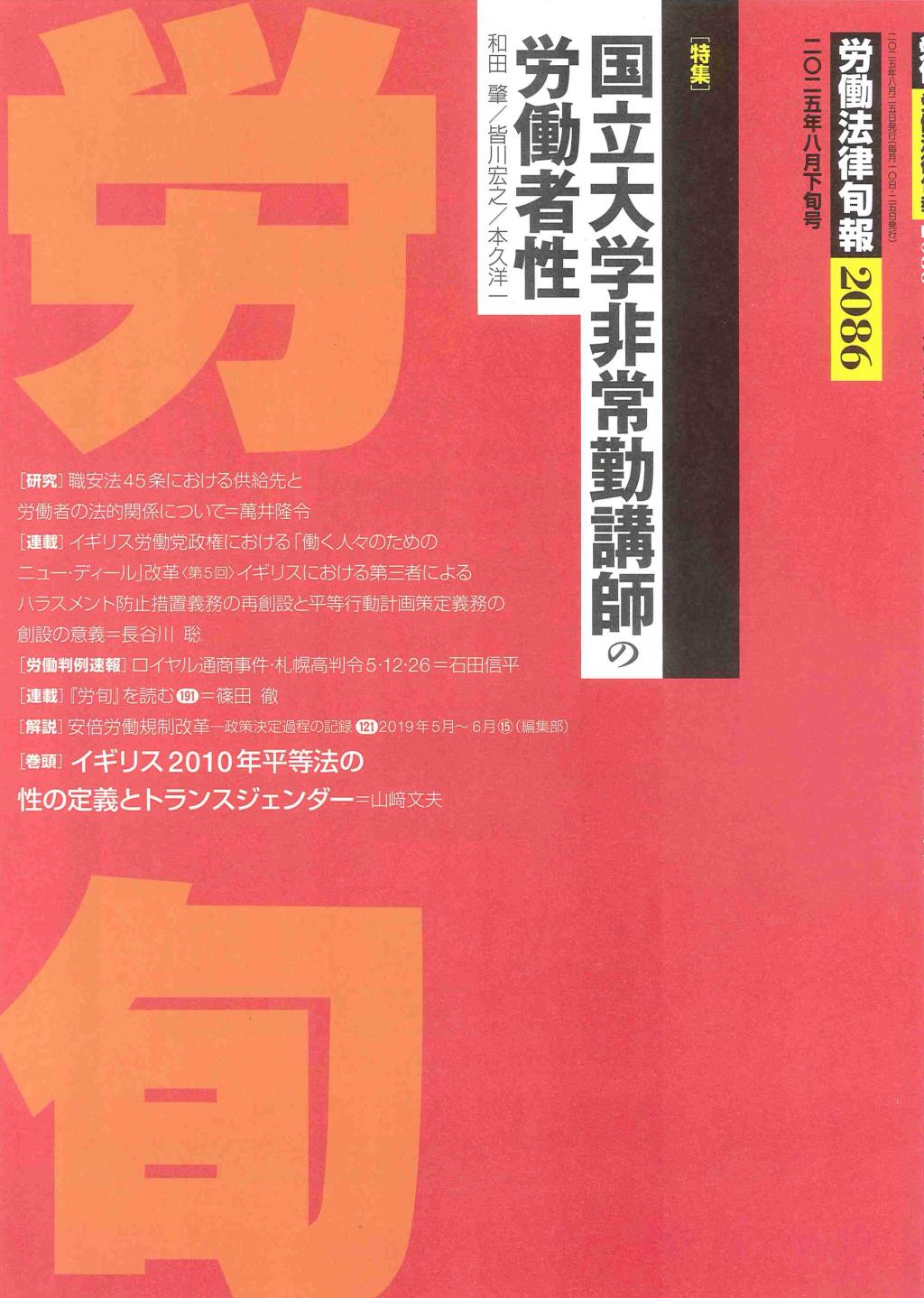 労働法律旬報　No.2086　2025年8月下旬号