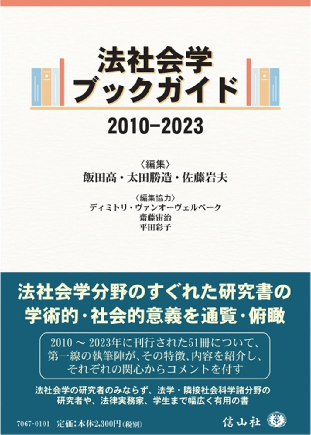 法社会学ブックガイド2010-2023