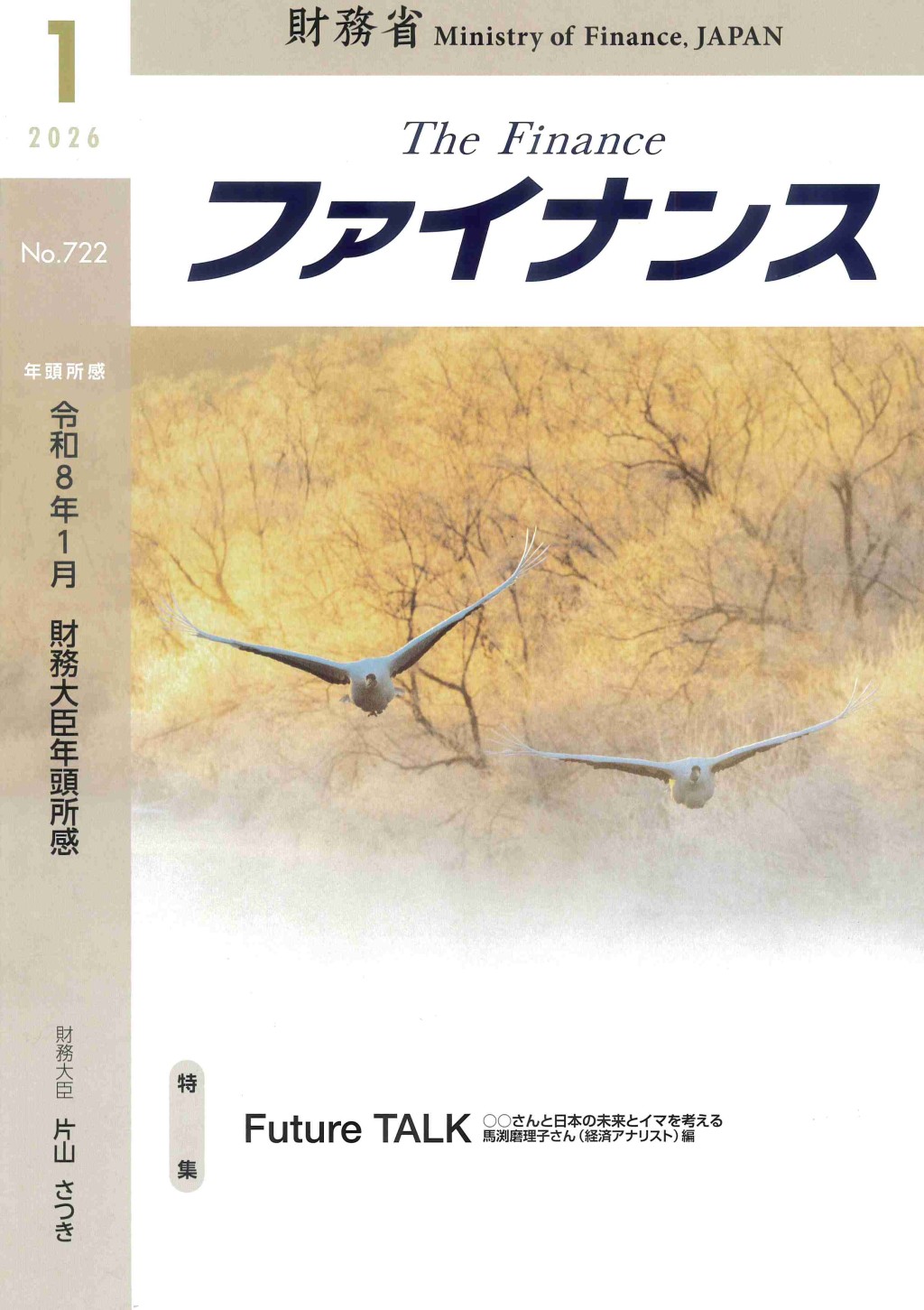 ファイナンス 2026年1月号 第62巻第1号 通巻722号