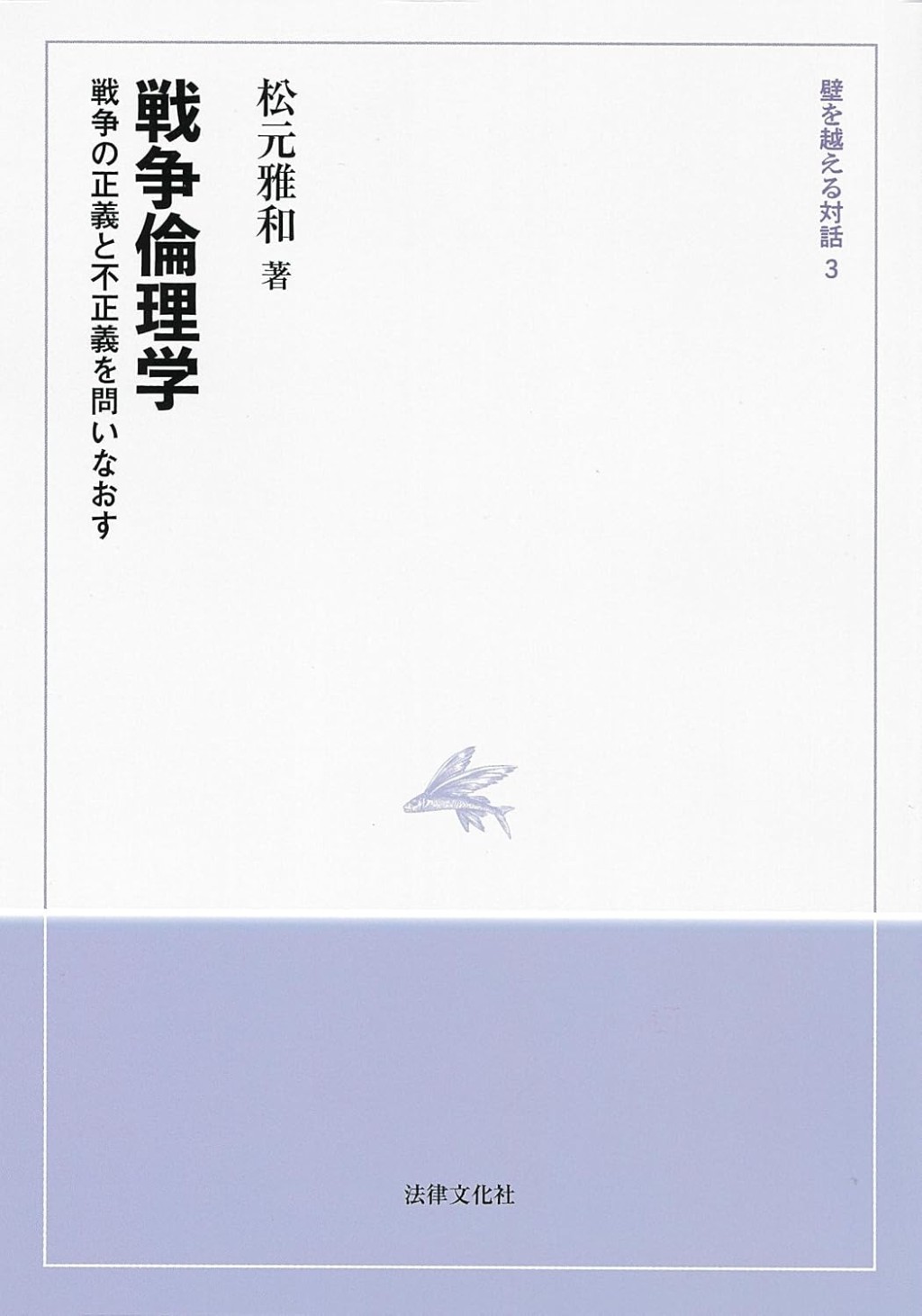 戦争倫理学