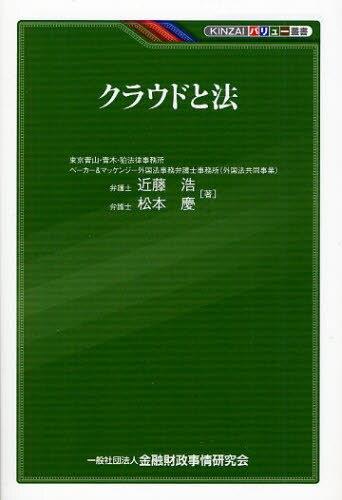 クラウドと法