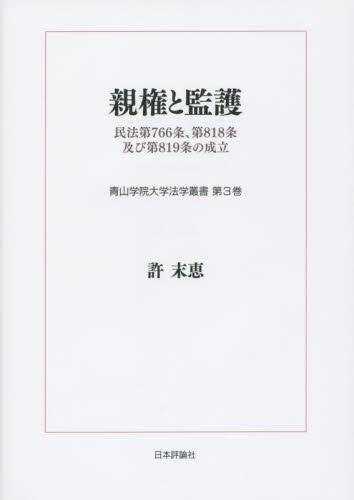 親権と監護