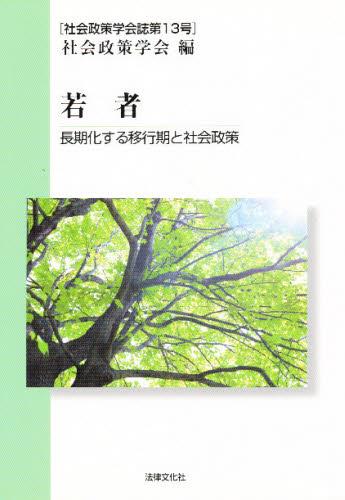 若者