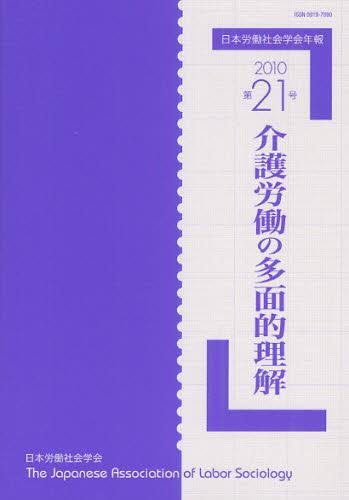 介護労働の多面的理解