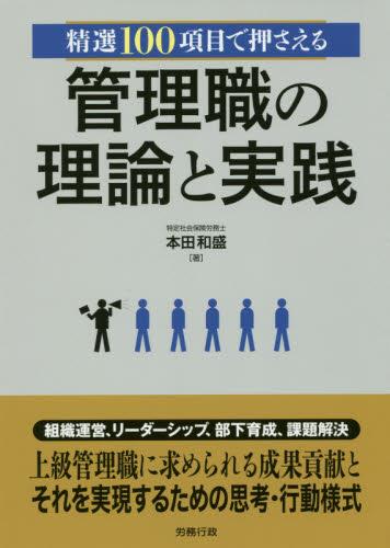 管理職の理論と実践