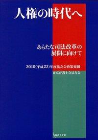 人権の時代へ