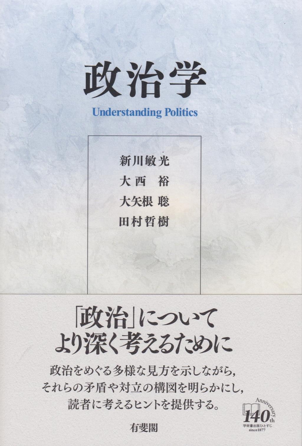 政治学