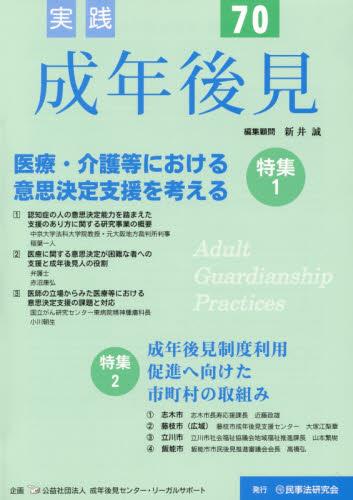 実践 成年後見 No.70