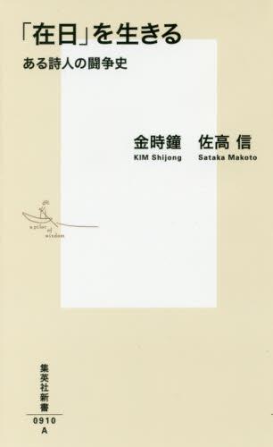 「在日」を生きる