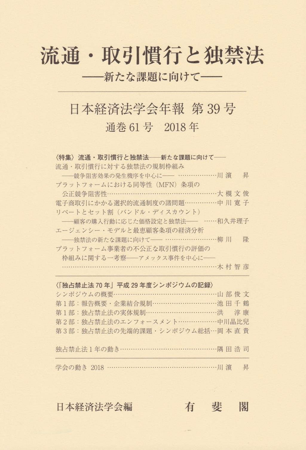 流通・取引慣行と独禁法