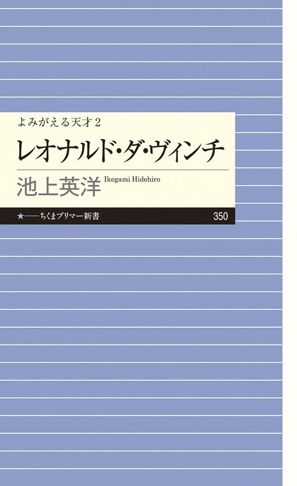 レオナルド・ダ・ヴィンチ