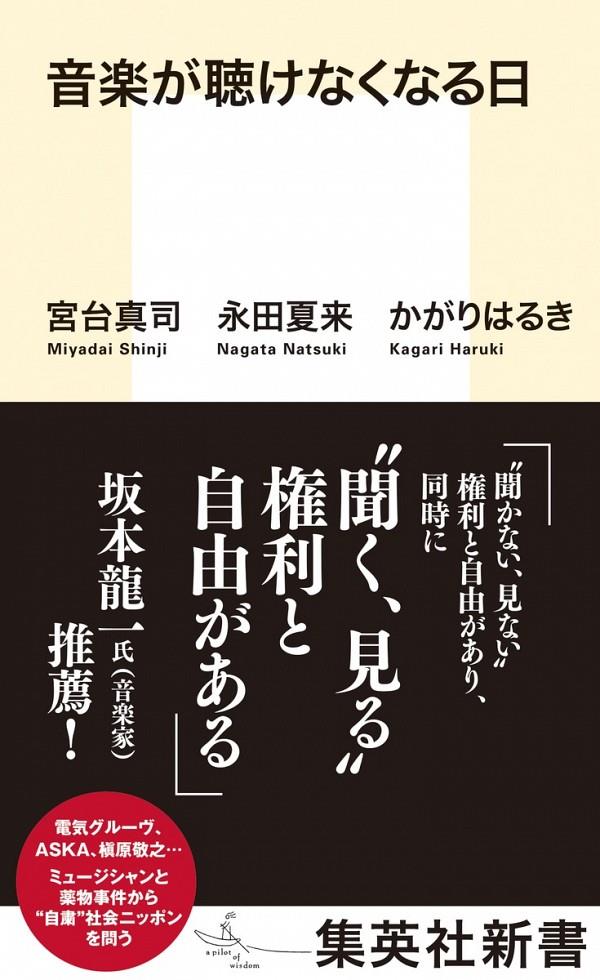 音楽が聴けなくなる日