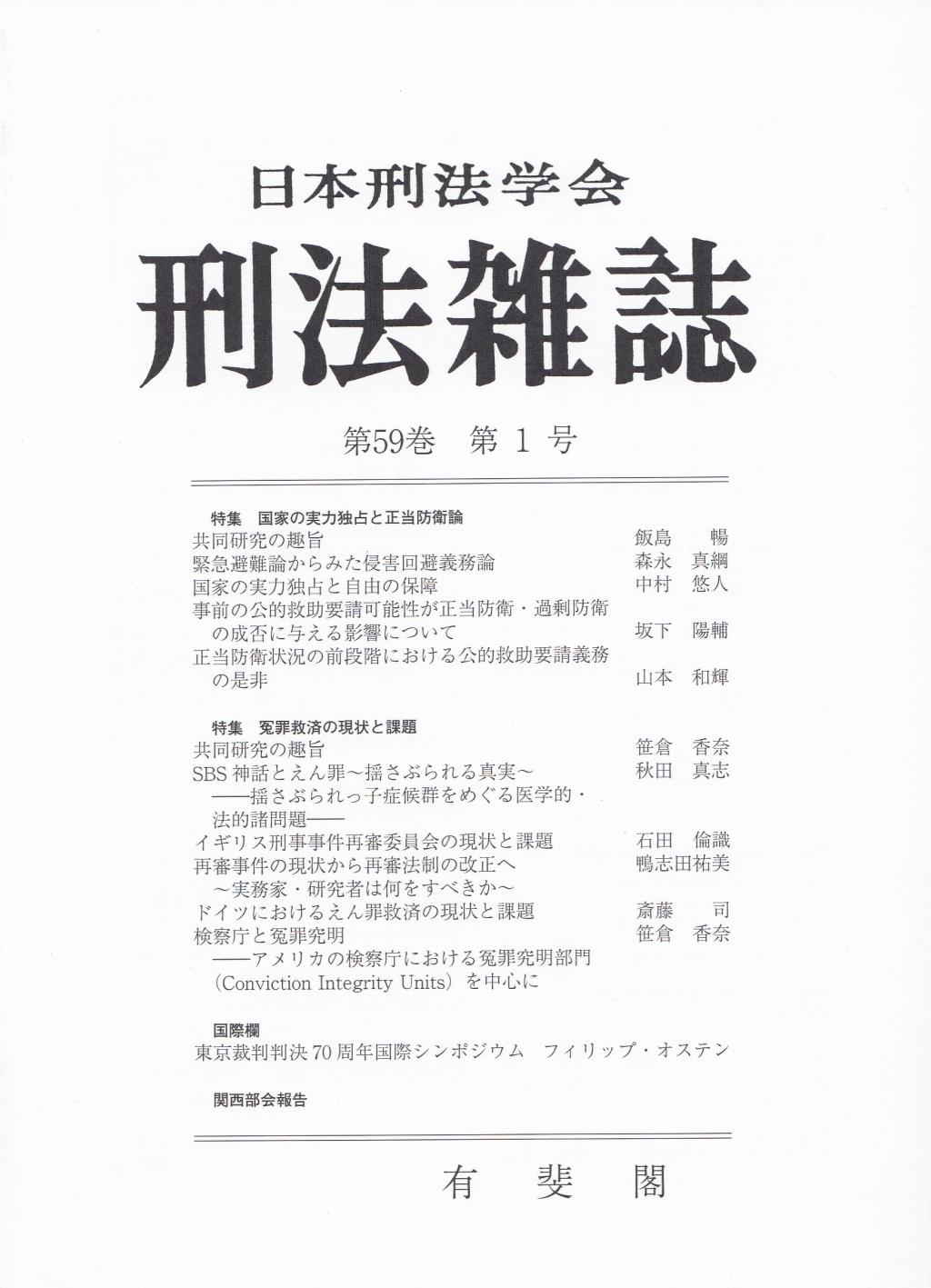 刑法雑誌　第59巻 第1号