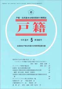 戸籍　第996号 令和3年5月号