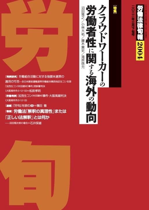 労働法律旬報　No.2004　2022／3月下旬号