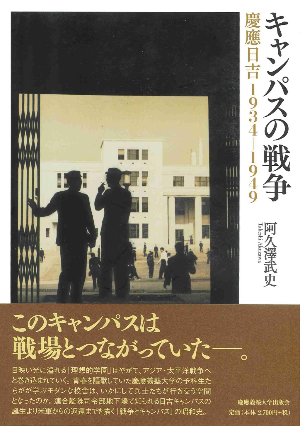 キャンパスの戦争