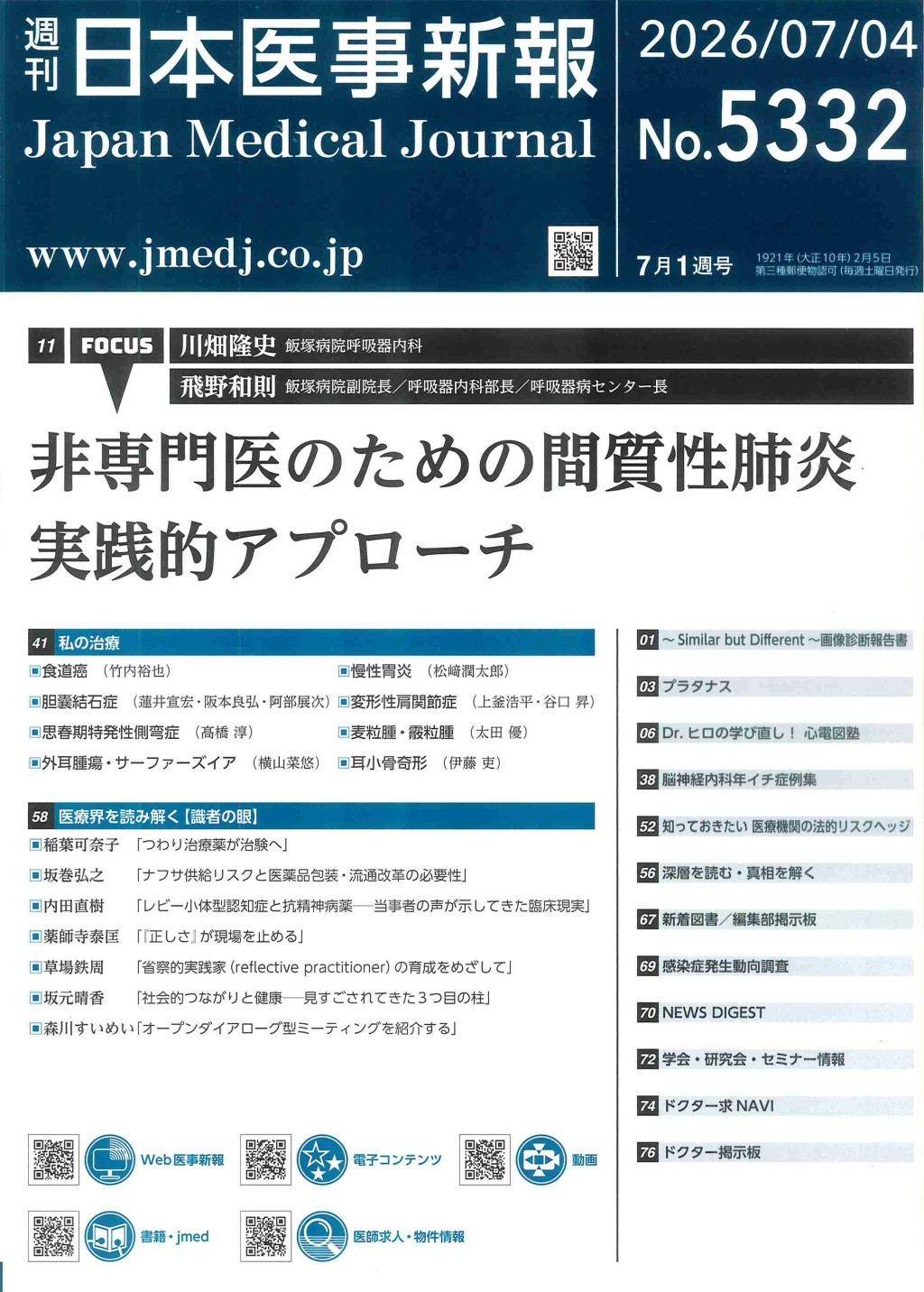 週刊　日本医事新報　No.5332