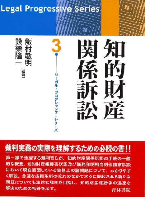 知的財産関係訴訟
