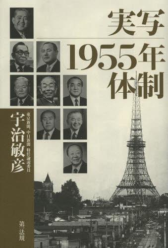 実写1955年体制