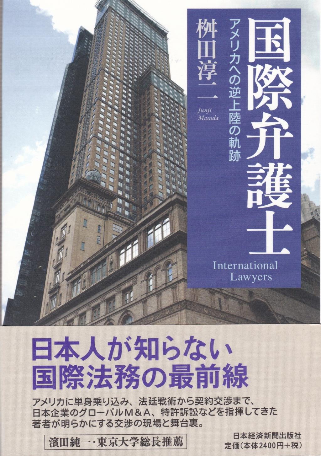 国際弁護士