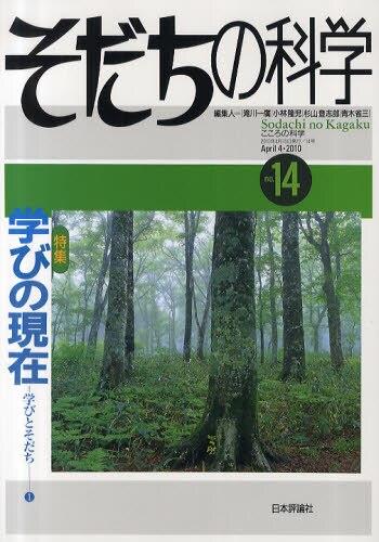 そだちの科学 no.14　2010/4