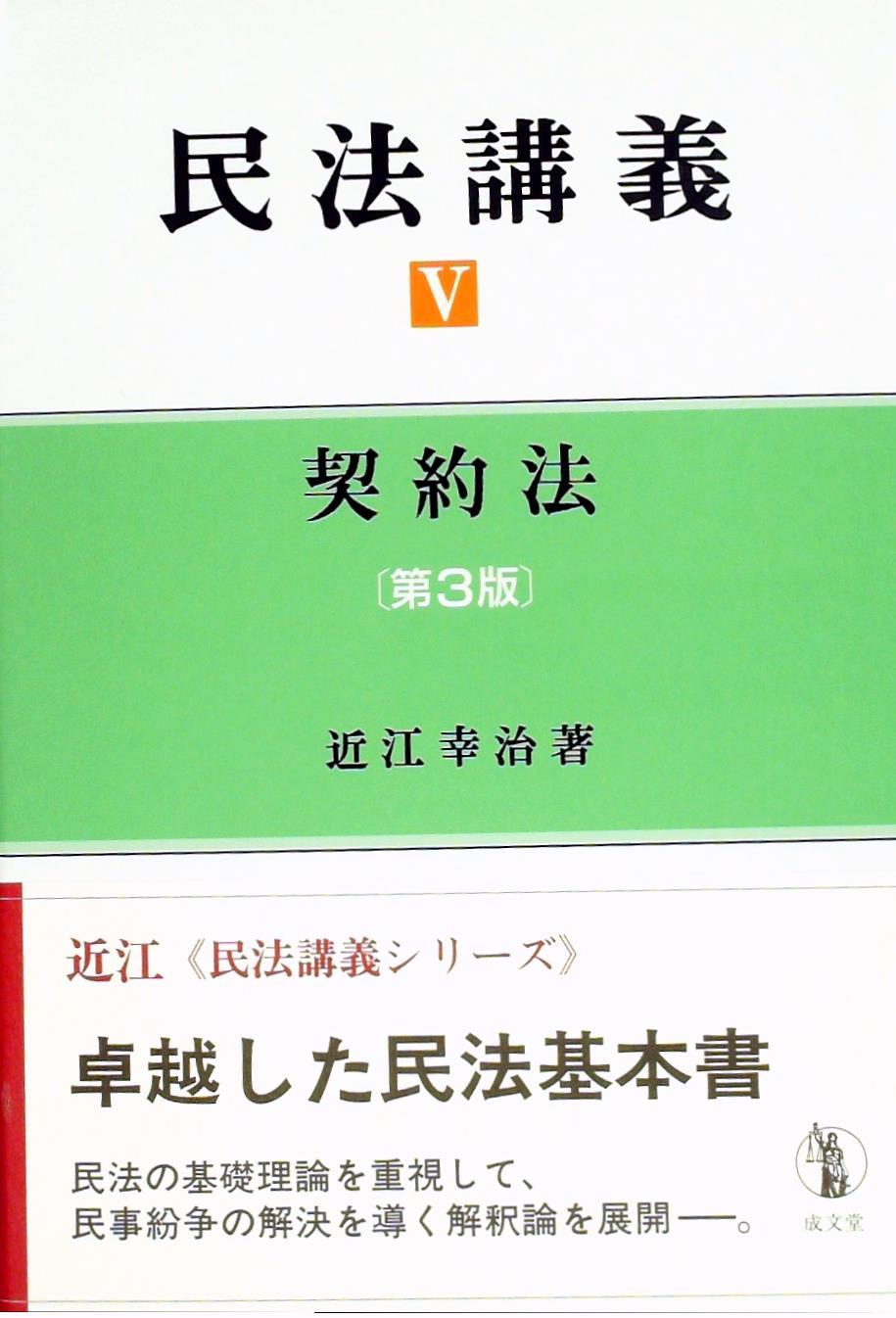 民法講義Ⅴ〔第3版〕