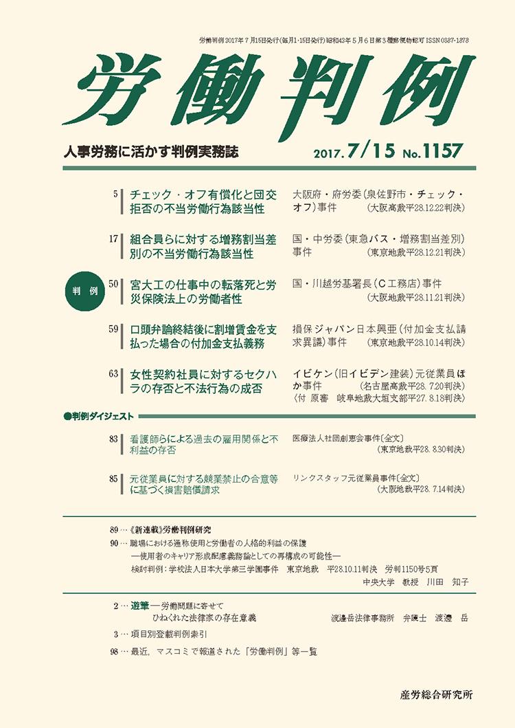 労働判例 2017年7/15号 通巻1157号