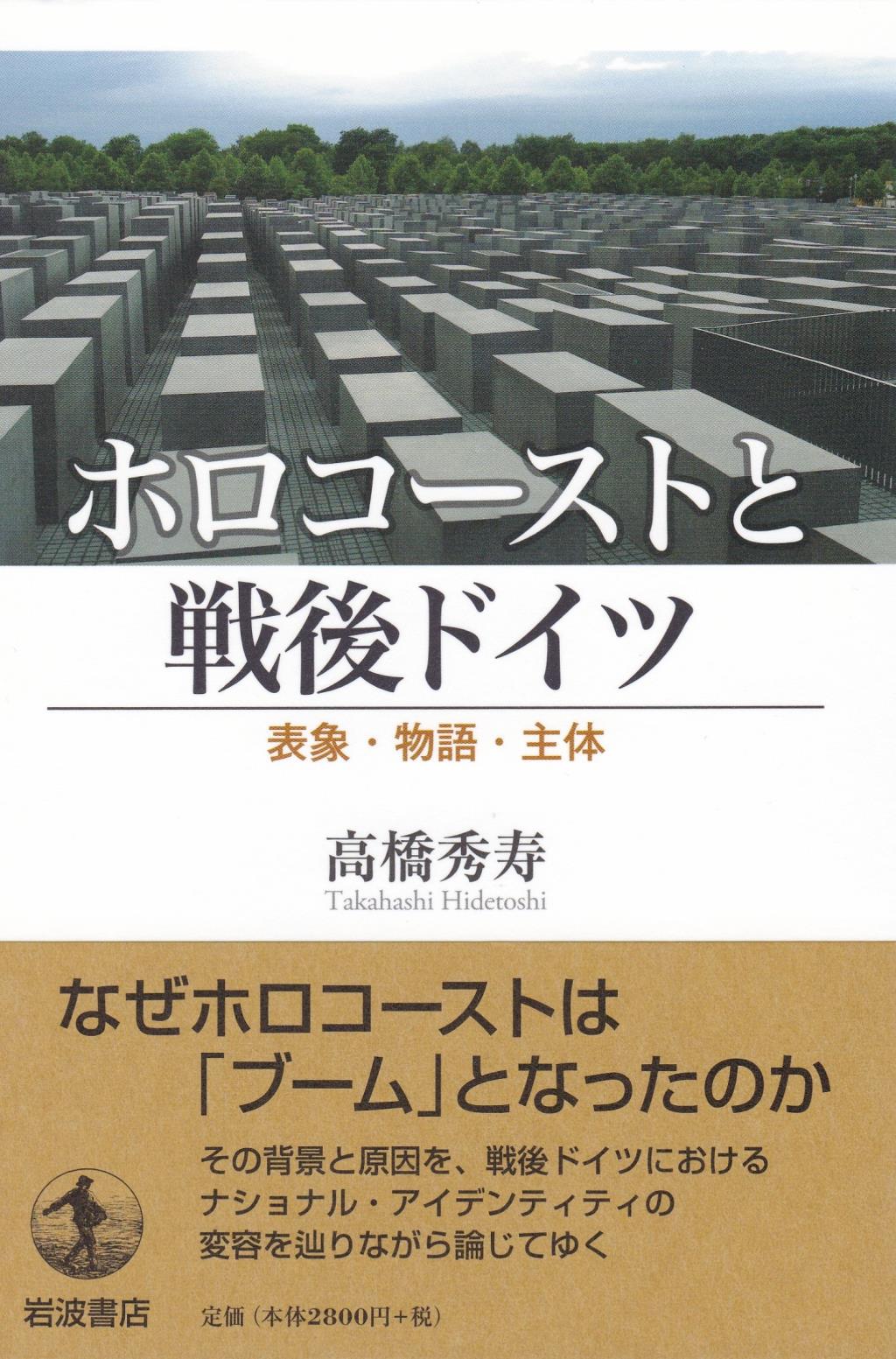 ホロコーストと戦後ドイツ