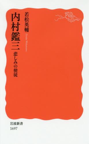 内村鑑三